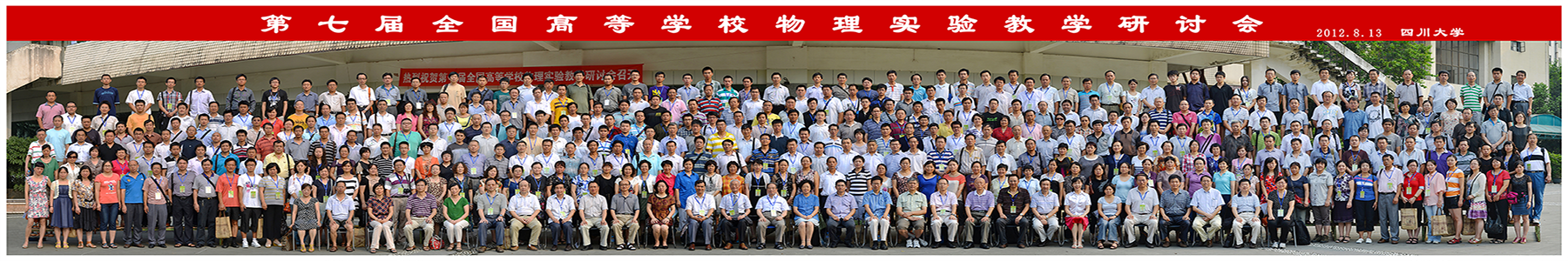 川大合影.png